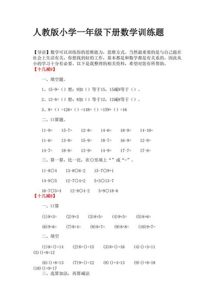 常识1000题 小学生、小学生一年级数学题库