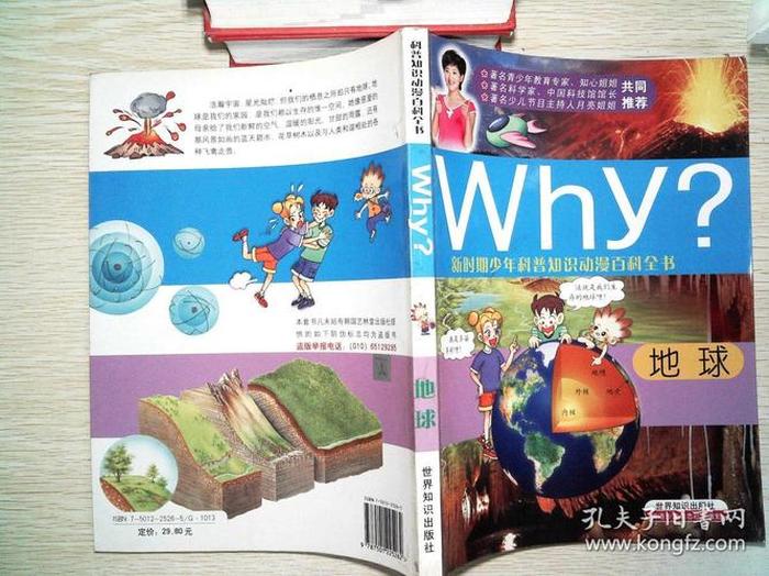 科普知识视频免费下载；少儿科普知识视频地球