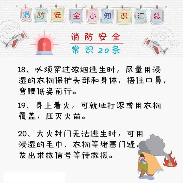 一些科普小知识有哪些 - 关于安全的小知识
