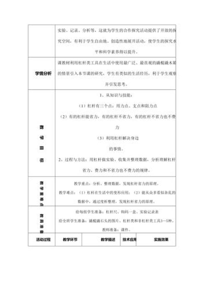 趣味科学小实验教学设计、科学小实验课程教案