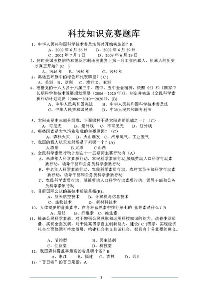 生活常识知识大全题库答案；生活知识竞赛题库及答案