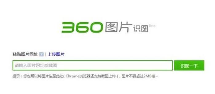 360手机识别网站 - 手机图片搜索图片识别