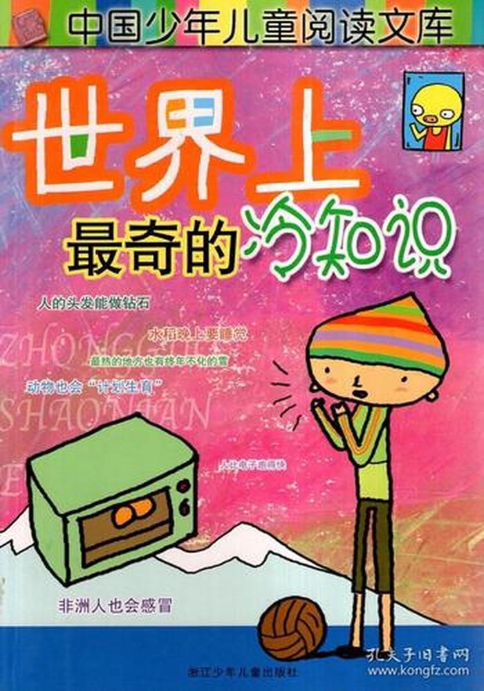 世界冷知识100个国家 - 100个超级有趣的冷知识