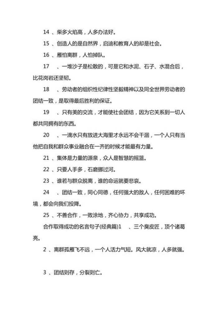 合作的重要性的名言名句；形容合作的名言
