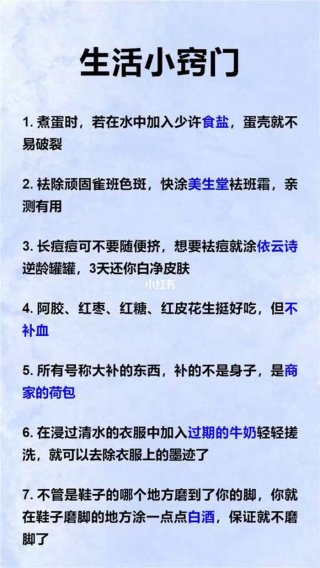 生活小常识百科简介大全、生活小贴士大全