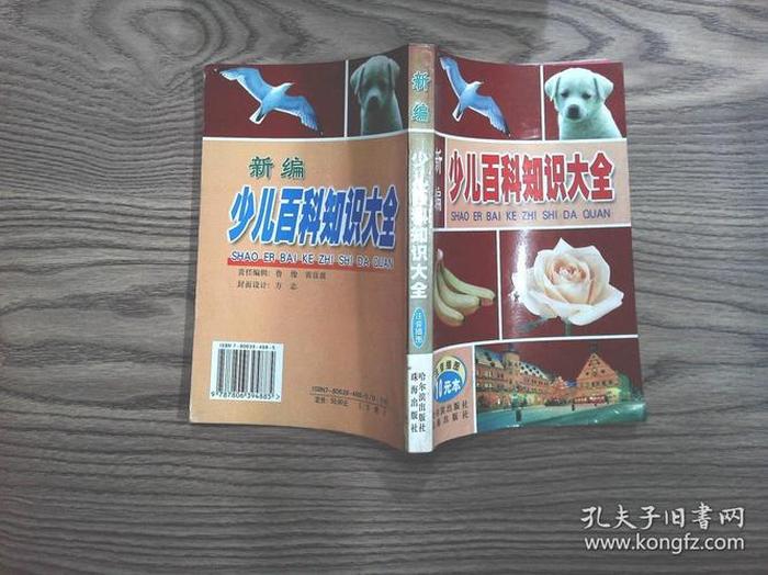 常识百科大全集，百科知识资料大全
