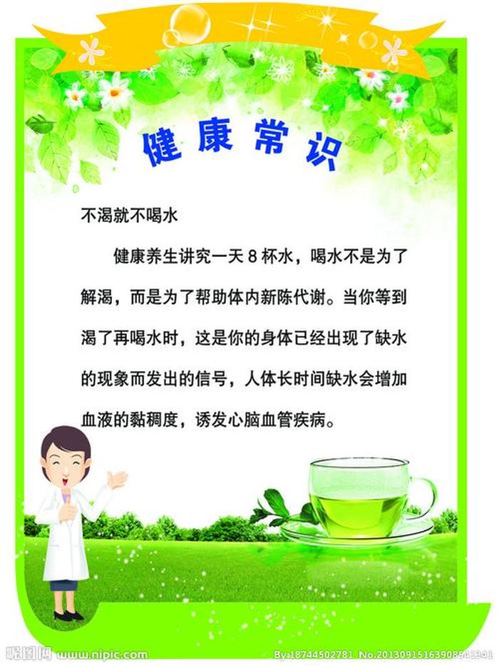 小常识背景图片可爱；健康小常识精致图片