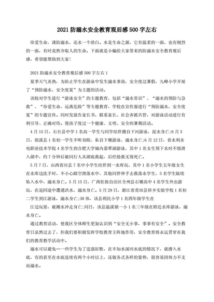 安全防护知识观后感 - 安全防护知识内容