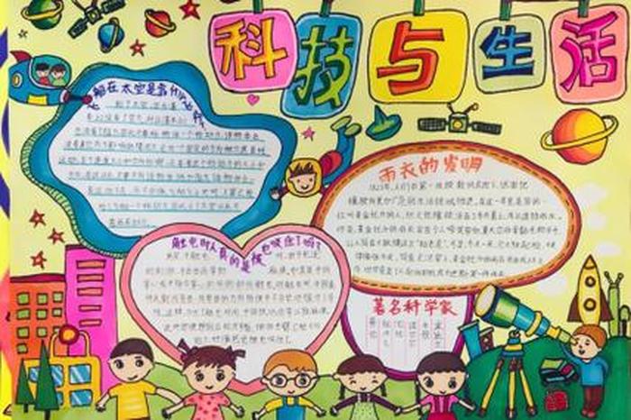 生活科普小常识手抄报 科普知识手抄报简单又漂亮