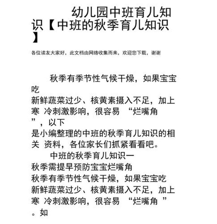 家庭育儿知识幼儿园 - 幼儿园育儿知识10篇
