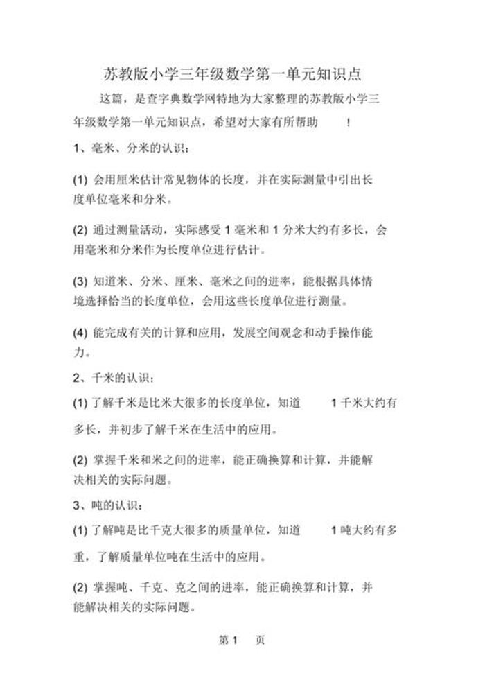小学科技小知识50字；数学小知识30字