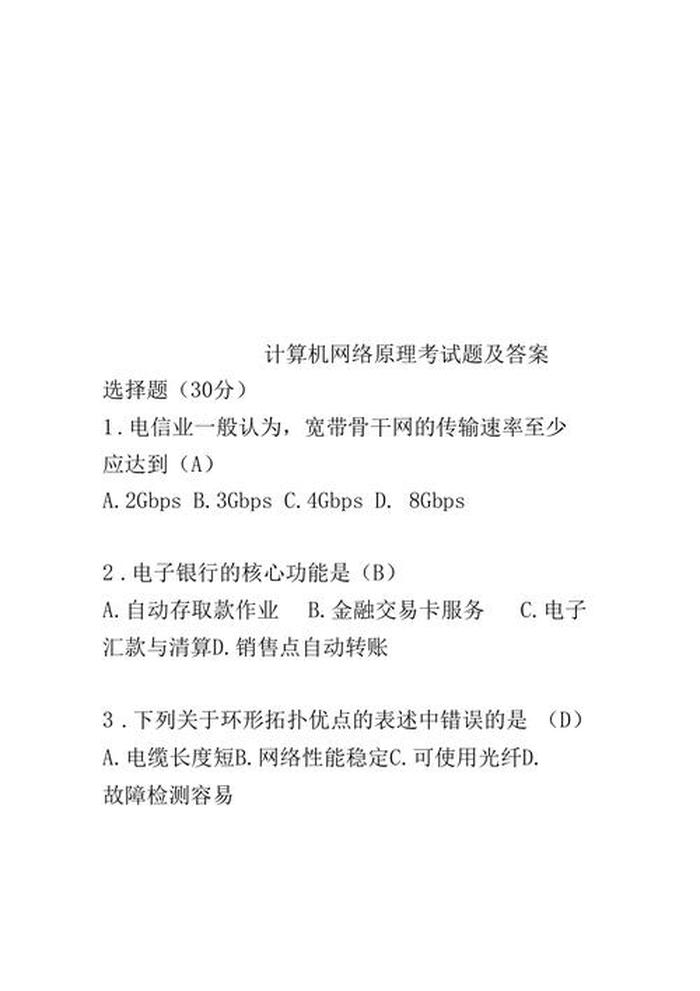 知识题库及答案选择 计算机题库及答案