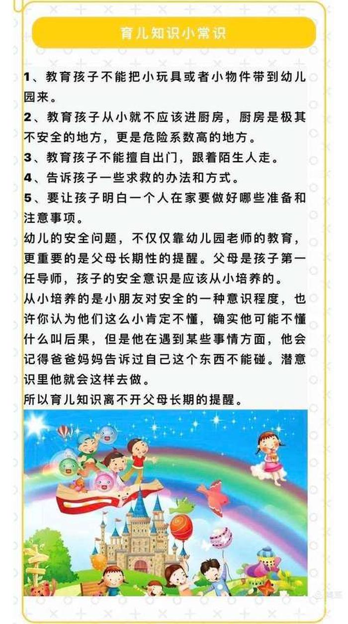 小班信息窗育儿知识 中班育儿知识10篇