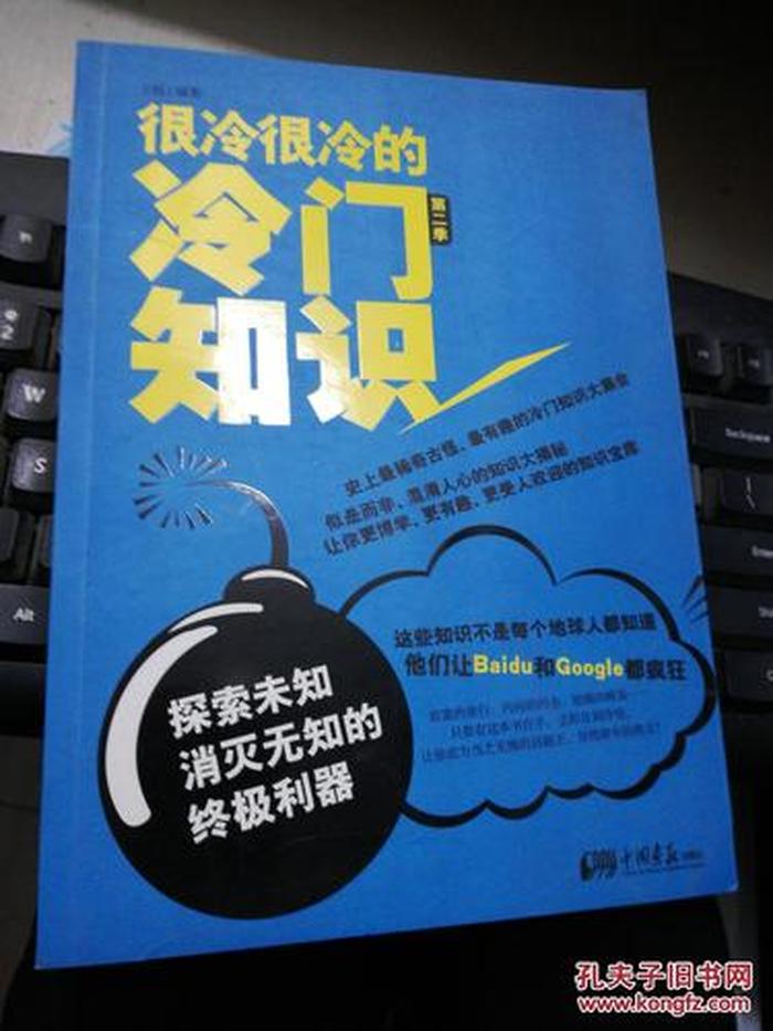 很实用的冷门知识；你所不了解的冷门知识