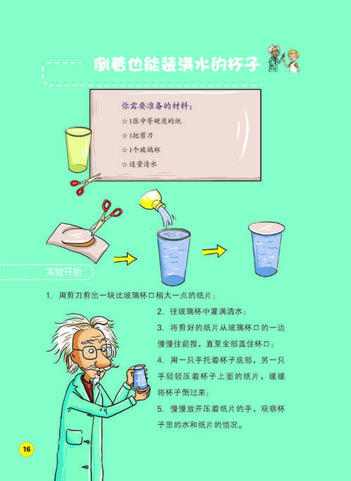 生活常识小实验；生活小常识100条问答