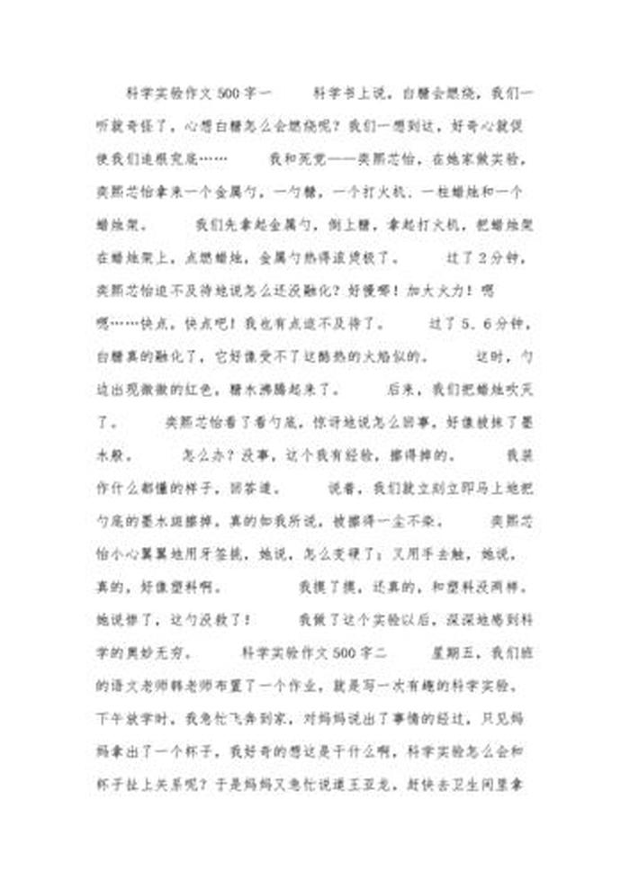 日常生活中的科学发现作文；科学小达人作文300