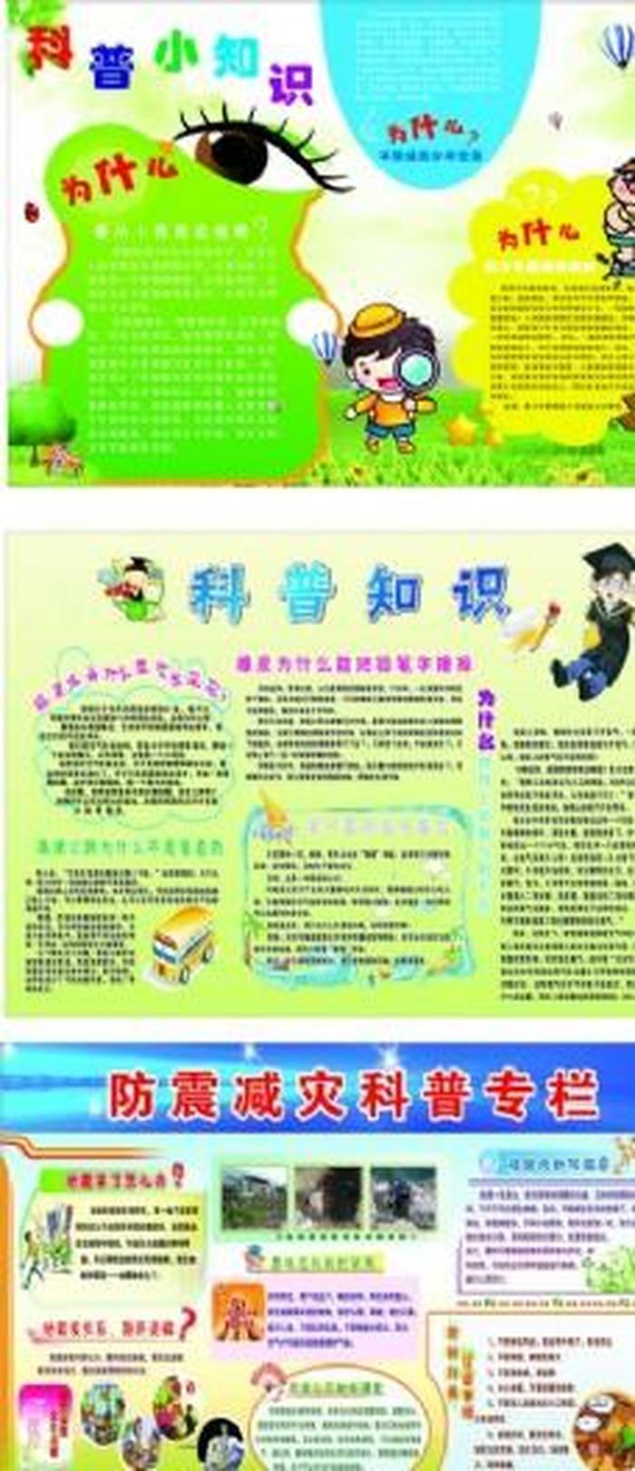 小学生科普知识必背 - 小学必知道的科普知识