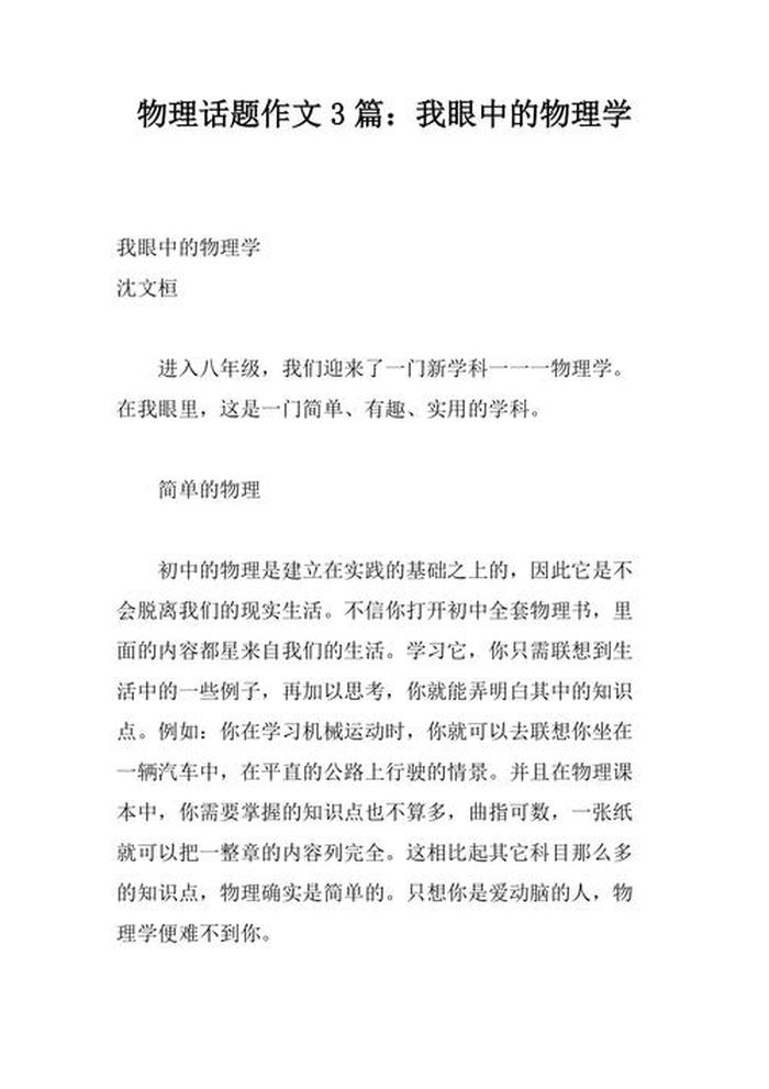 生活中的物理知识作文、物理小作文100字