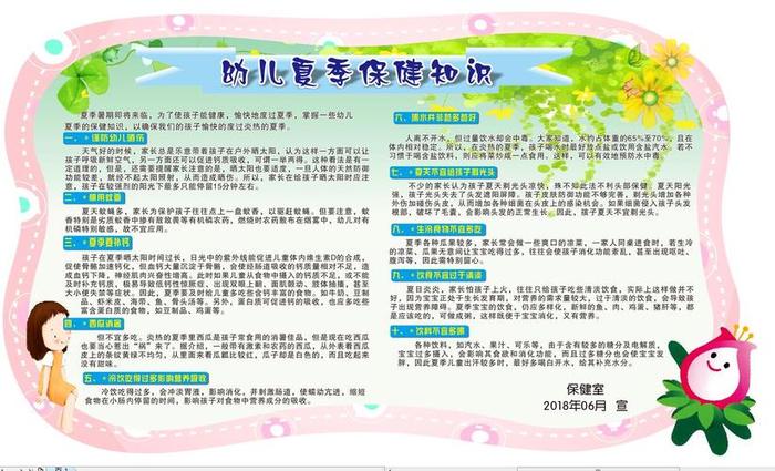 夏季健康知识小常识幼儿园 - 幼儿园健康教育方法