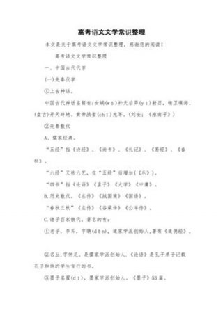 高考必备100个文学常识，高考文学常识