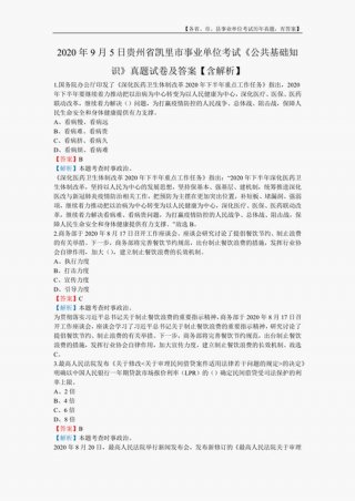 公共基础知识必考题及答案 公共基础知识历年真题
