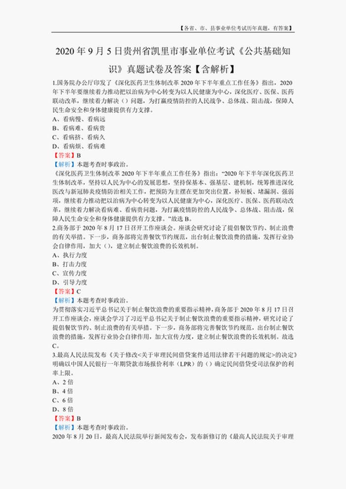 公共基础知识必考题及答案 公共基础知识历年真题