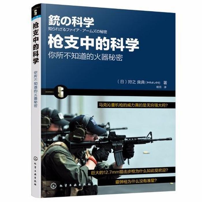 懂知识的重要性、枪支中的科学