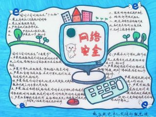 安全知识简单内容有哪些；网络安全知识内容