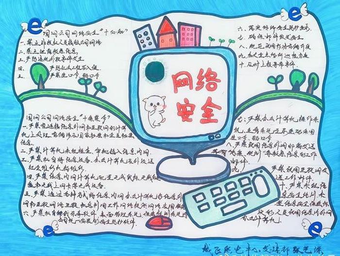 安全知识简单内容有哪些；网络安全知识内容