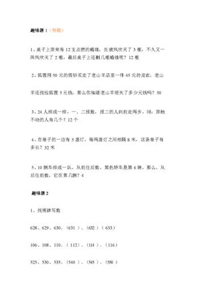 小学生常识问题大全及答案 趣味常识100题及答案