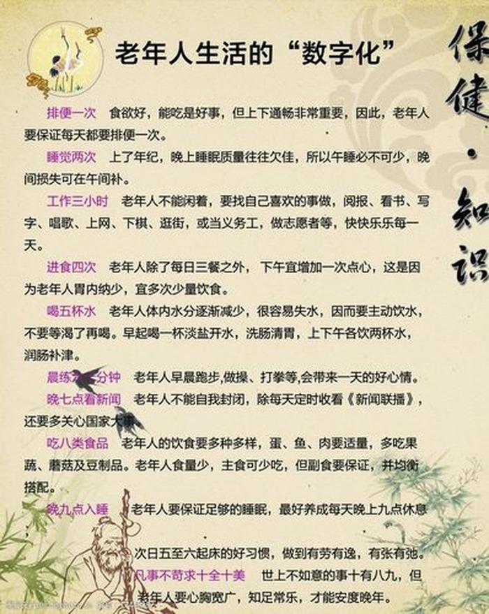 春季健康小常识每日一条，晚上养生健康小常识