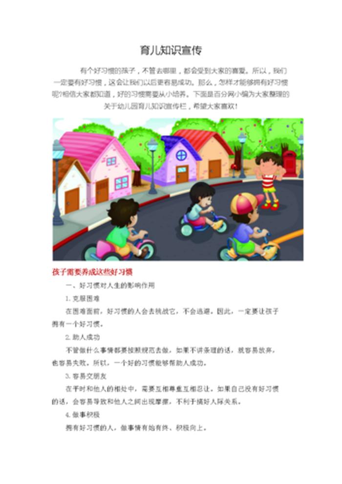 家庭育儿指导知识和方法 - 育儿小妙招
