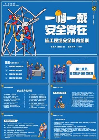 安全知识培训ppt图片；安全教育培训PPT