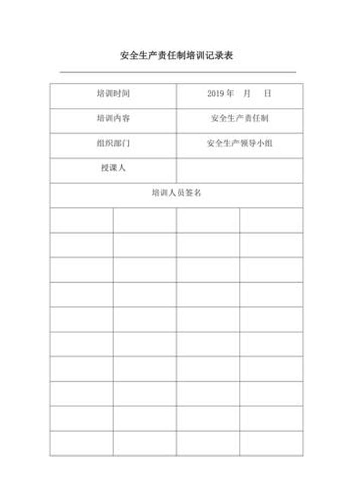 安全生产知识教育培训一年几次 安全生产知识教育培训记录