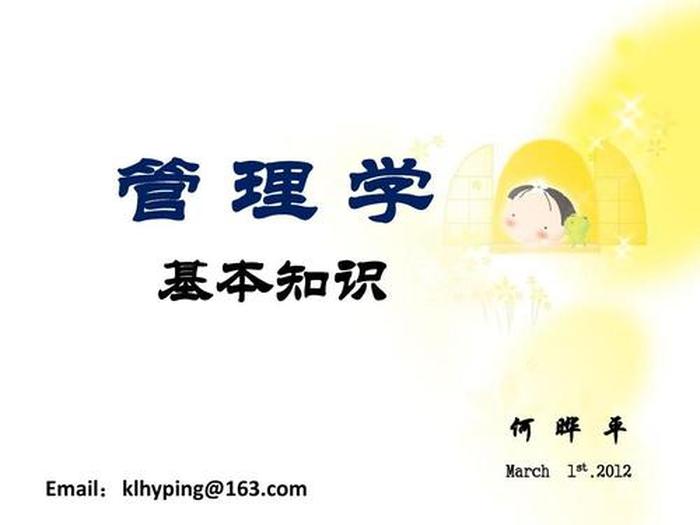 小学常识知识大全电子版；管理的常识电子版
