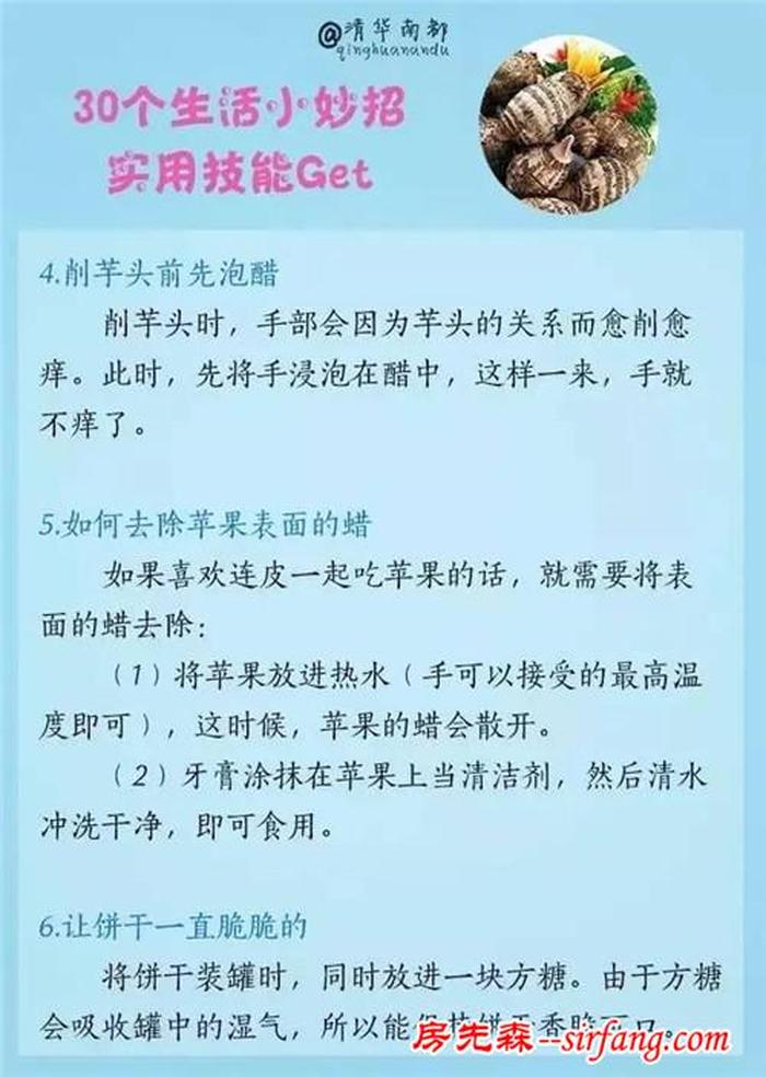 450个生活小窍门 - 实用的生活小窍门