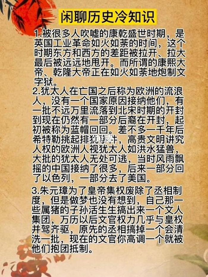 历史冷知识网站、冷知识素材