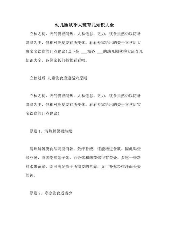幼儿园育儿知识内容 - 自主游戏培养幼儿的哪些能力