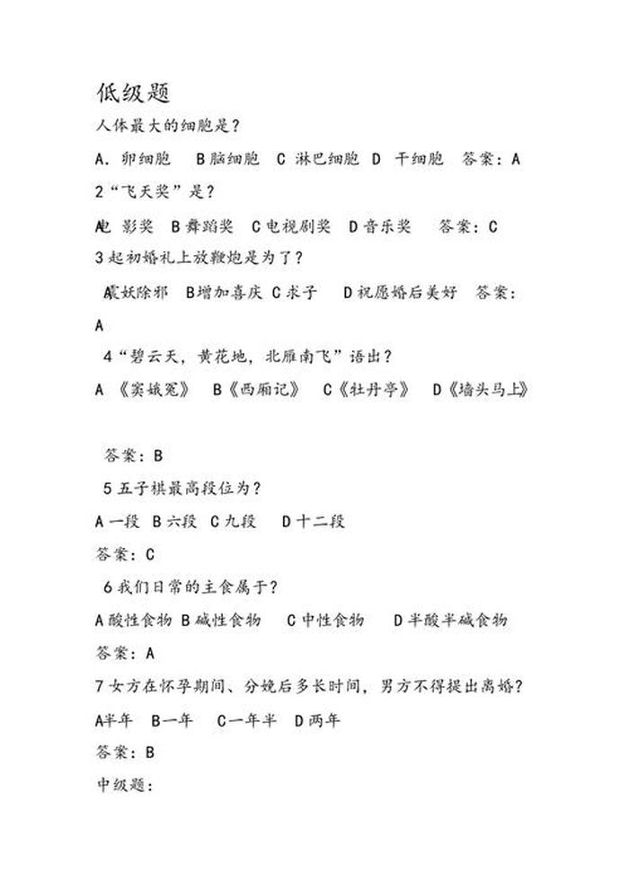小常识题目；生活常识题目答案大全