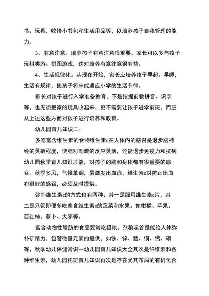家庭育儿知识小常识；育儿知识大全100篇免费