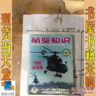 适合小学生的航空知识航空图片；航空知识有哪些