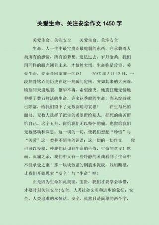 生活安全小常识作文；生活安全小知识