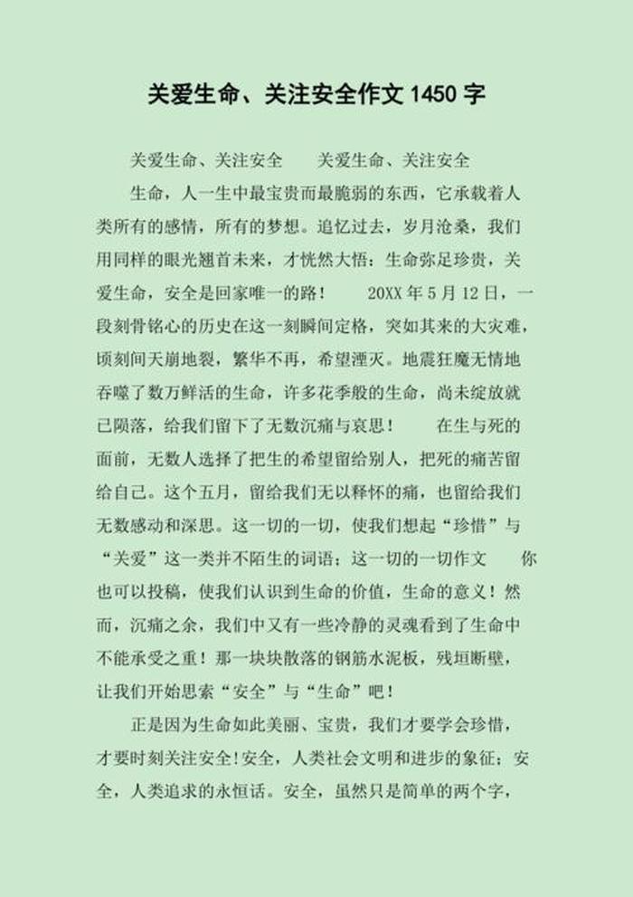 生活安全小常识作文；生活安全小知识