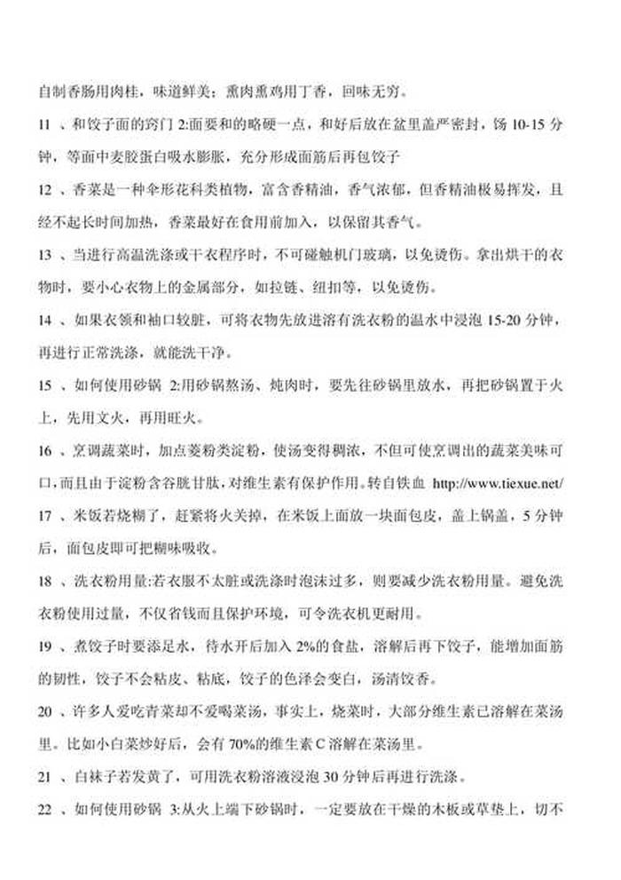 生活小妙招100条文字版 - 生活小妙招全部文字