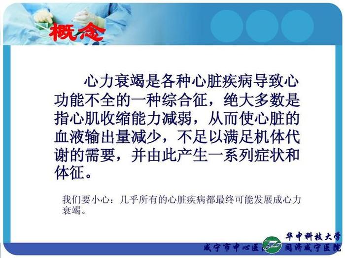 心衰日常科普小知识、心衰的健康宣教内容PPT