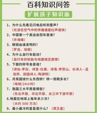 有趣的百科知识内容、趣味百科知识大全及答案