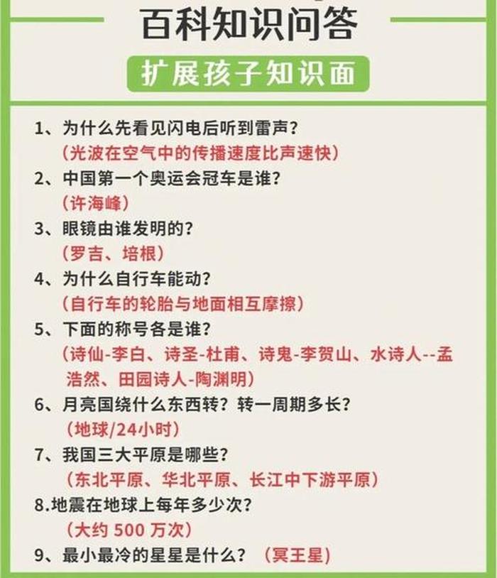 有趣的百科知识内容、趣味百科知识大全及答案