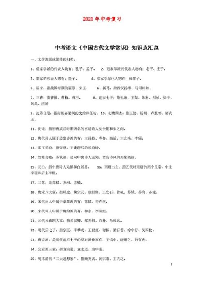 语文冷门知识大全；冷门文学常识