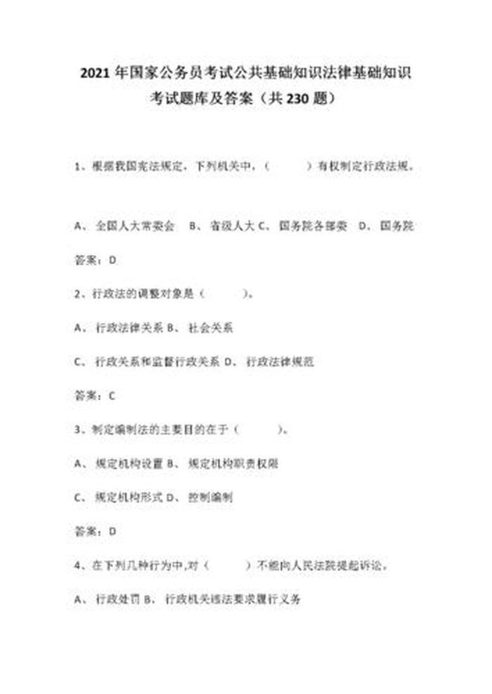 公共基础知识1000题上册、公共基础知识蒙题技巧