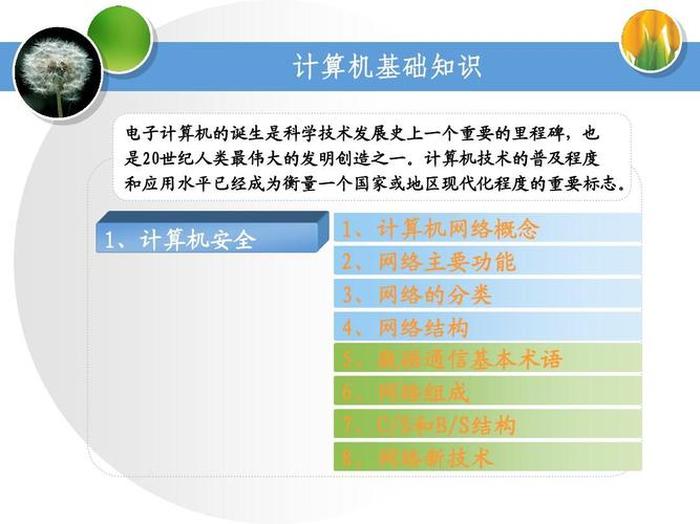 小学生计算机知识普及；关于计算机的小知识